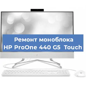 Замена термопасты на моноблоке HP ProOne 440 G5  Touch в Челябинске